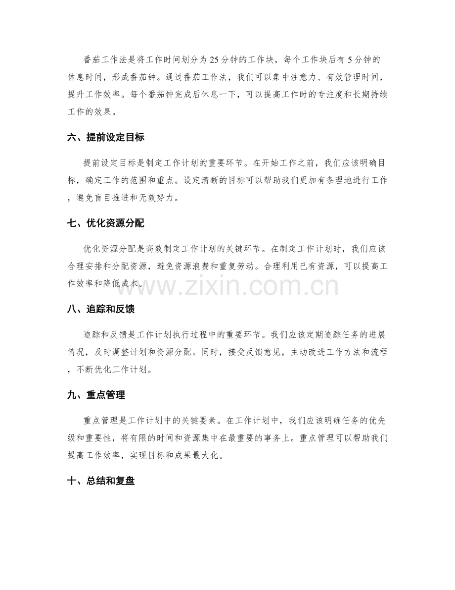 工作计划的实用工具与技术.docx_第2页