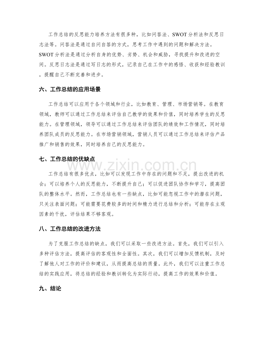 工作总结的价值评估和反思能力培养.docx_第2页