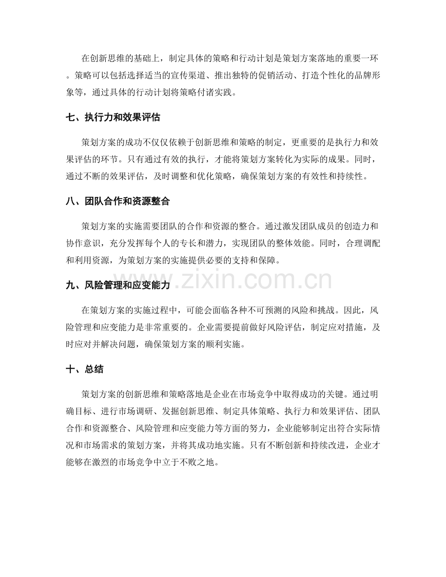 策划方案的创新思维与策略落地.docx_第2页