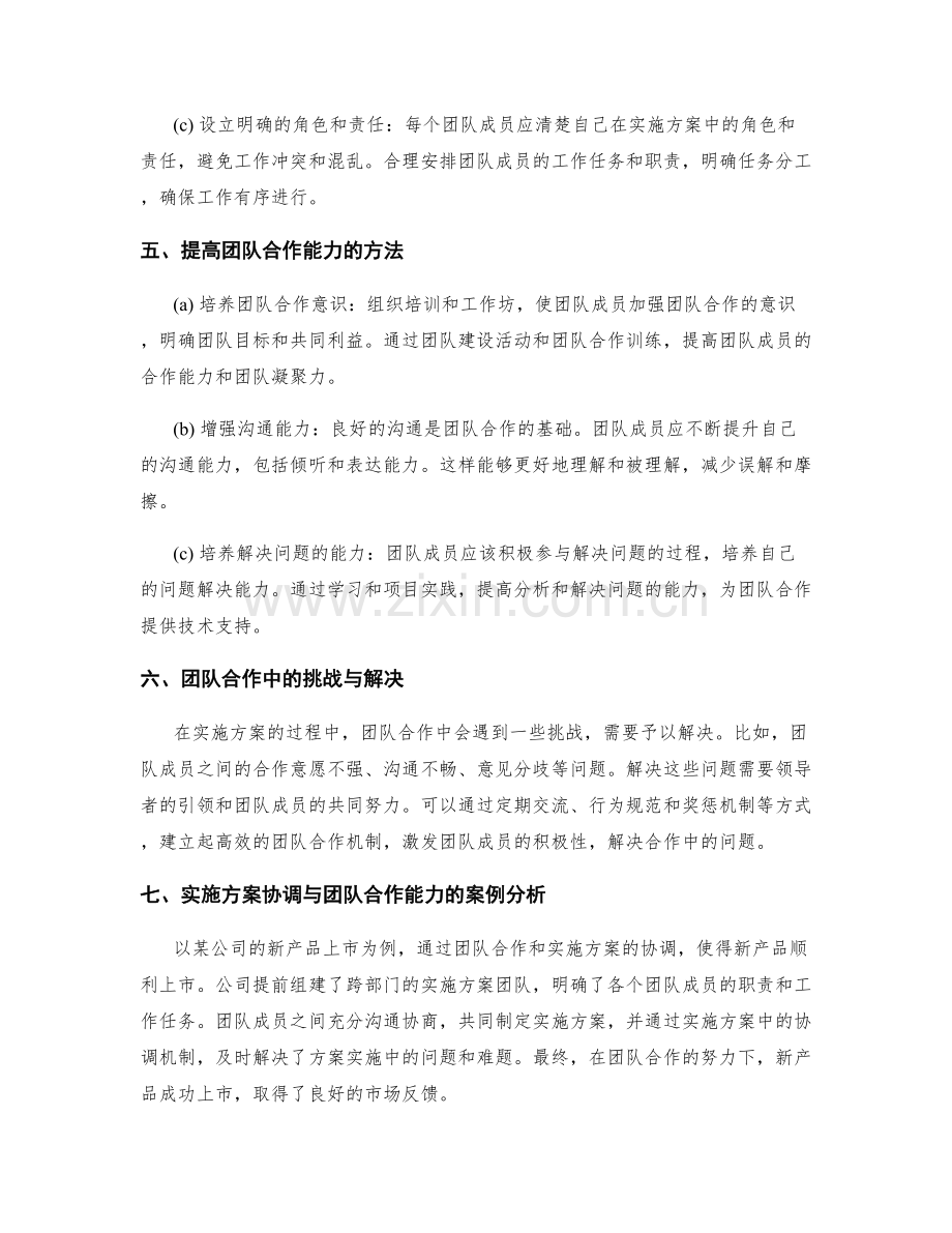 实施方案的协调与团队合作能力.docx_第2页