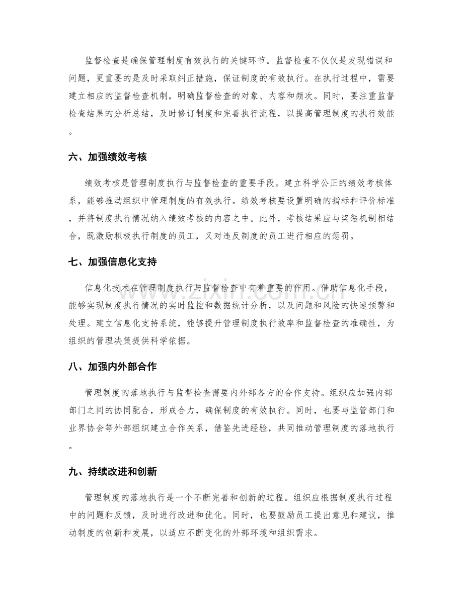 管理制度的落地执行与监督检查方案.docx_第2页