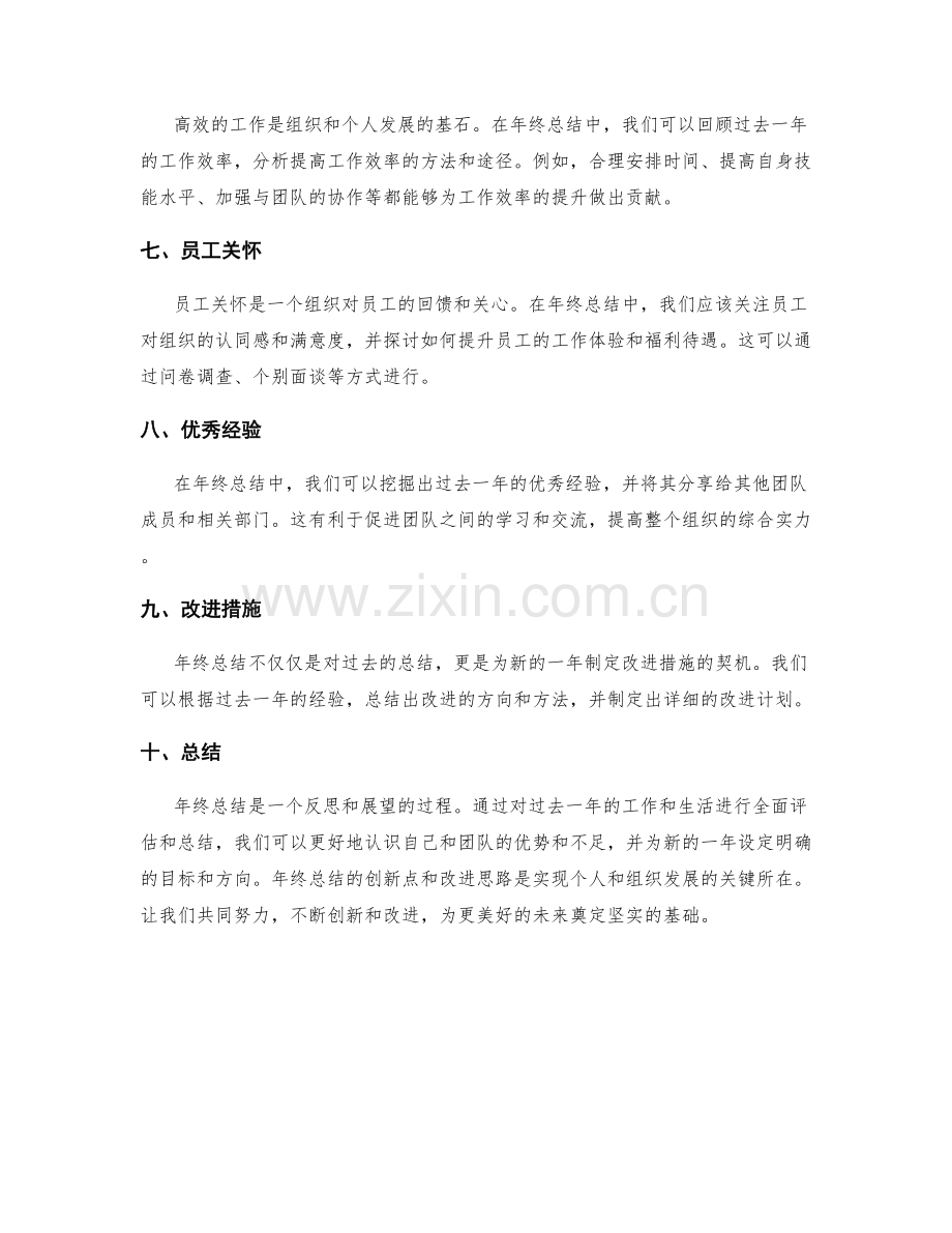 年终总结的创新点与改进思路.docx_第2页