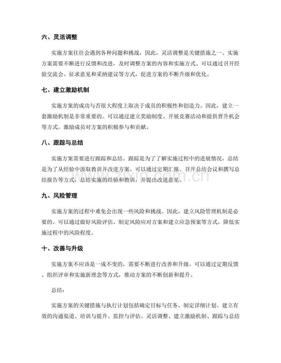 实施方案的关键措施与执行计划.docx_第2页