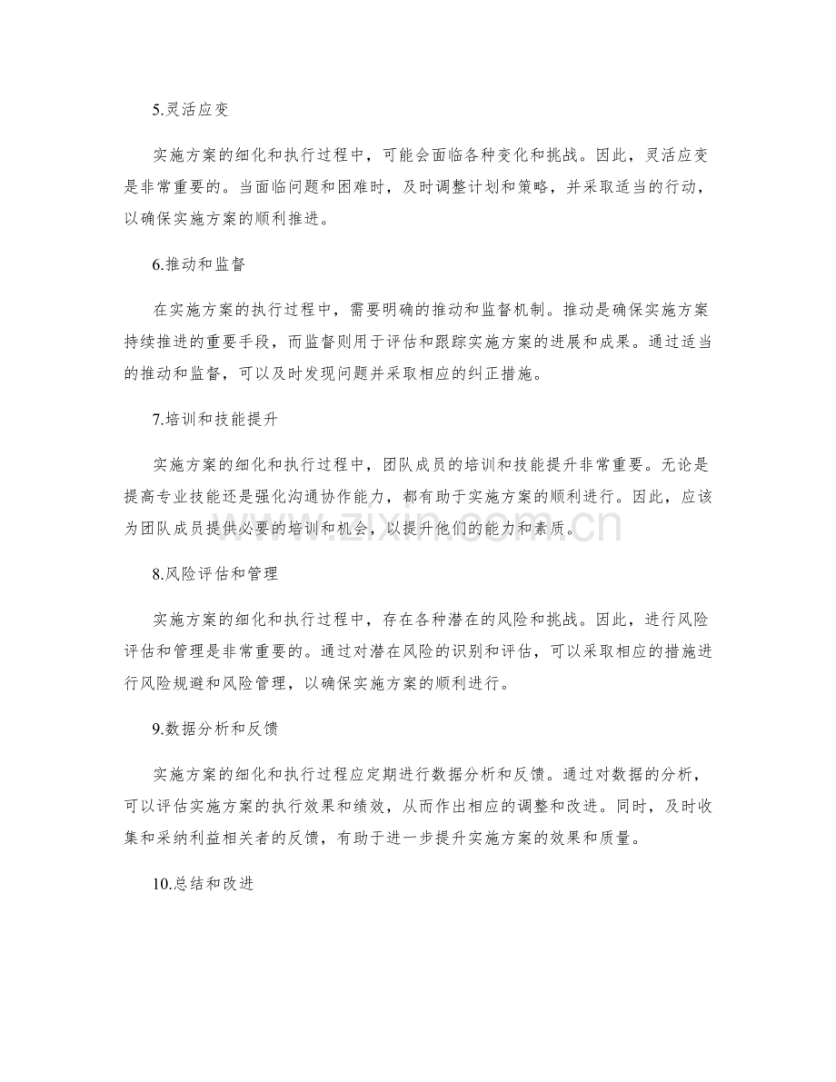 实施方案的细化和执行过程.docx_第2页