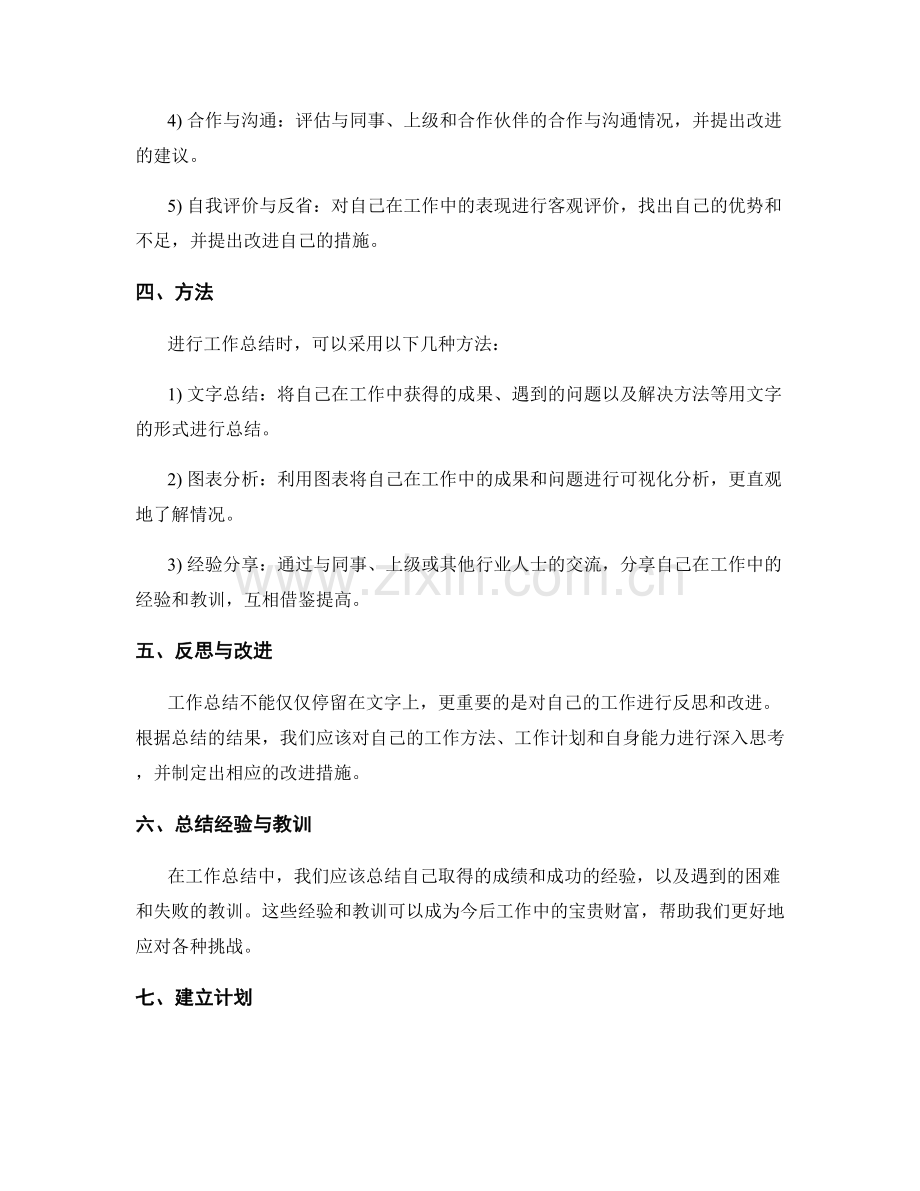 工作总结的核心要点解析.docx_第2页