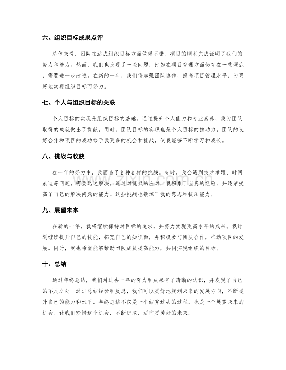 年终总结的目标回顾和成果点评.docx_第2页