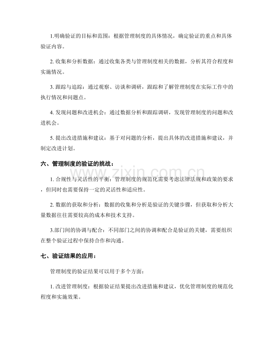 管理制度的规范化和验证.docx_第2页