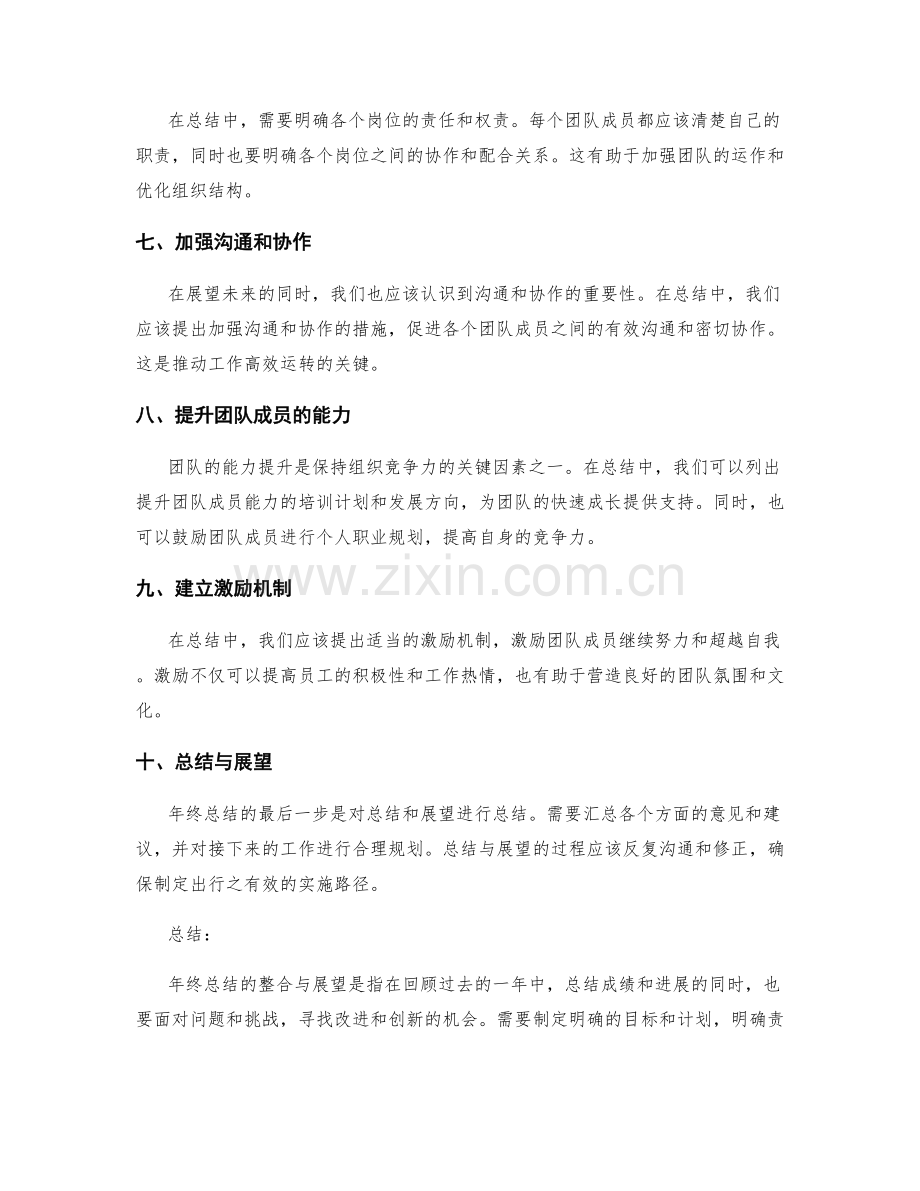 年终总结的整合与展望的实施路径.docx_第2页