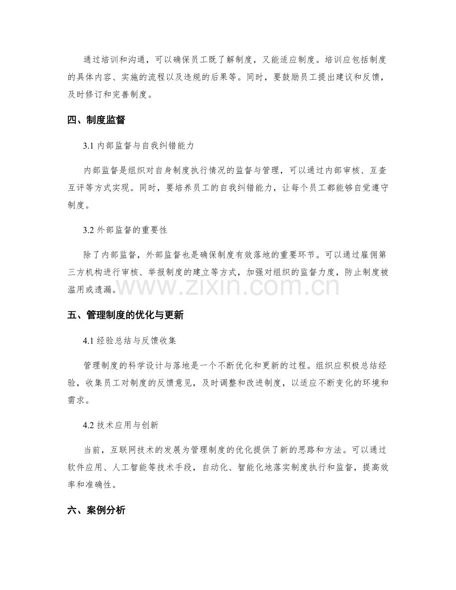 管理制度的科学设计与落地.docx_第2页