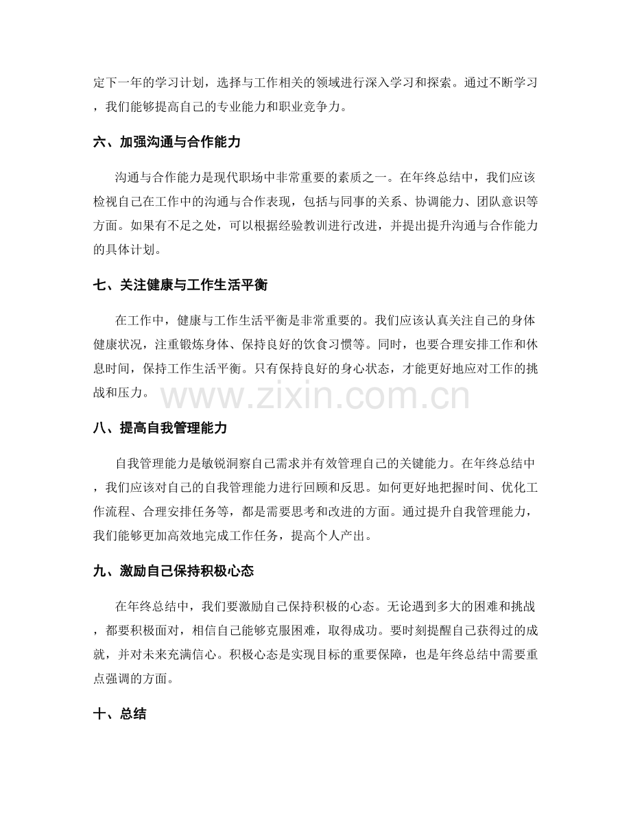 年终总结的亮点突出心法讲解.docx_第2页