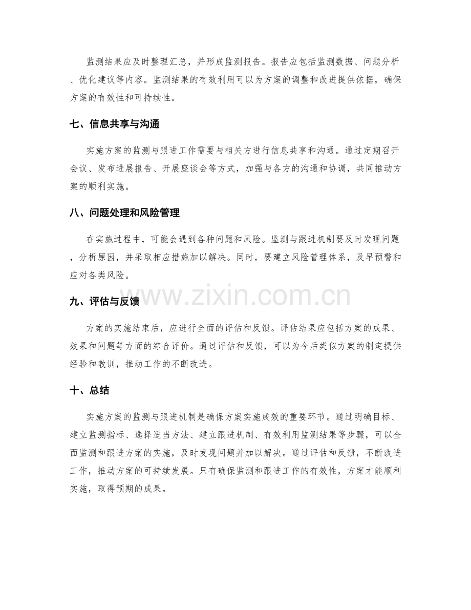 实施方案的监测与跟进机制.docx_第2页