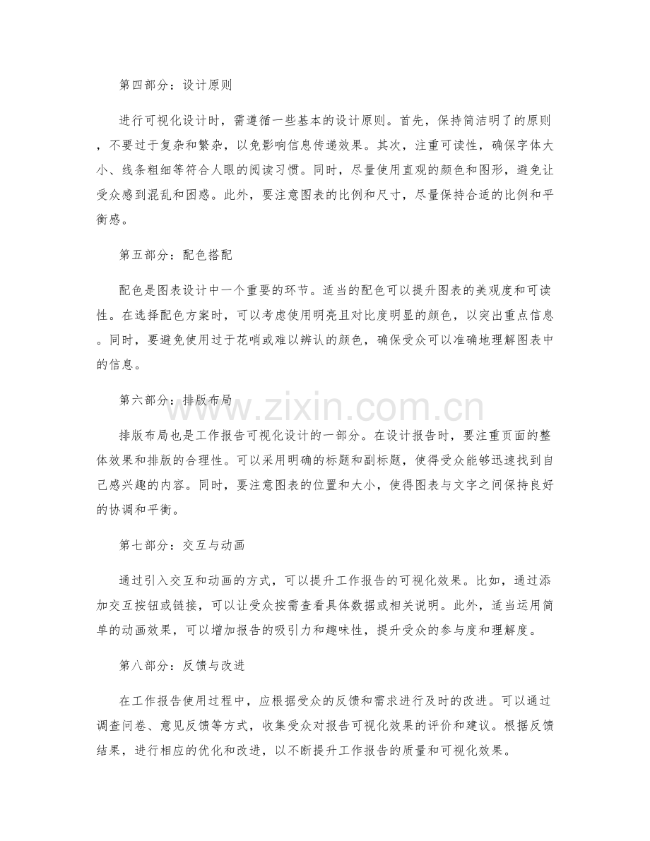 工作报告的可视化和图表设计.docx_第2页