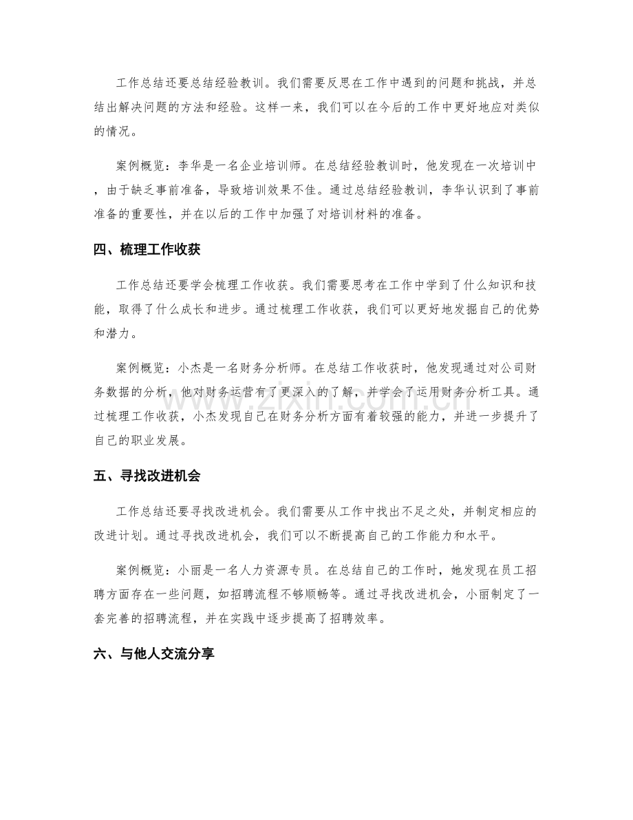 十一种工作总结技巧与案例概览.docx_第2页