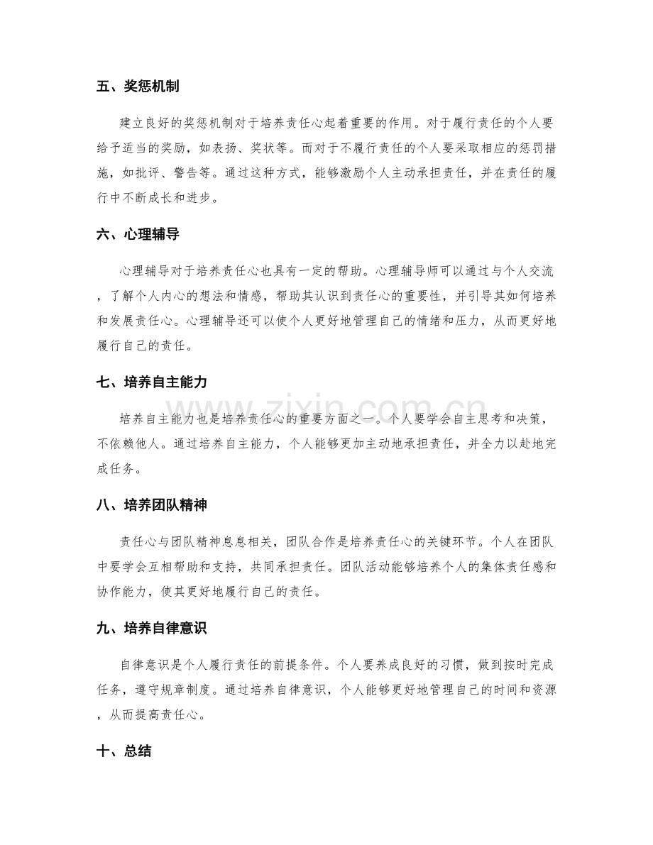 责任心培养方案.docx_第2页