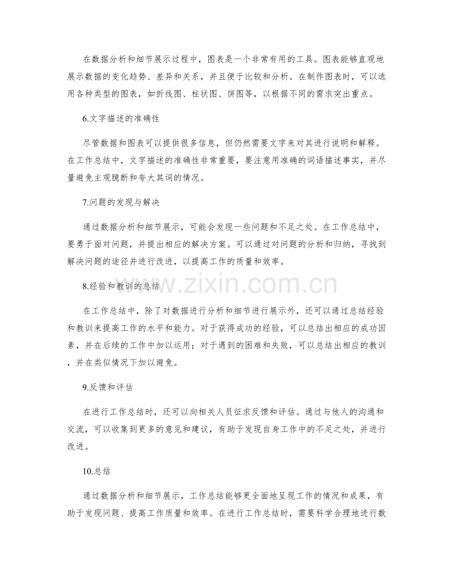 工作总结的数据分析与细节展示.docx_第2页