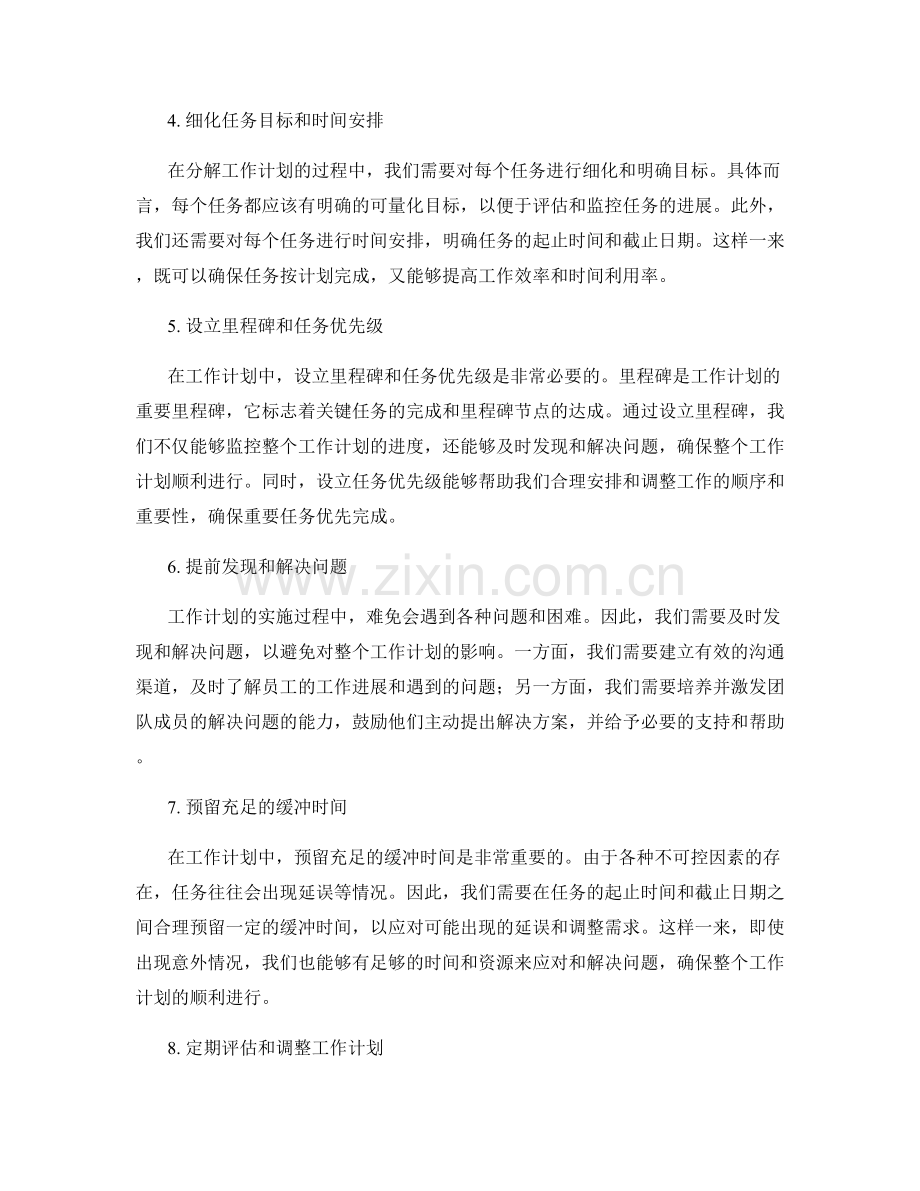 工作计划的分解与任务量控制.docx_第2页