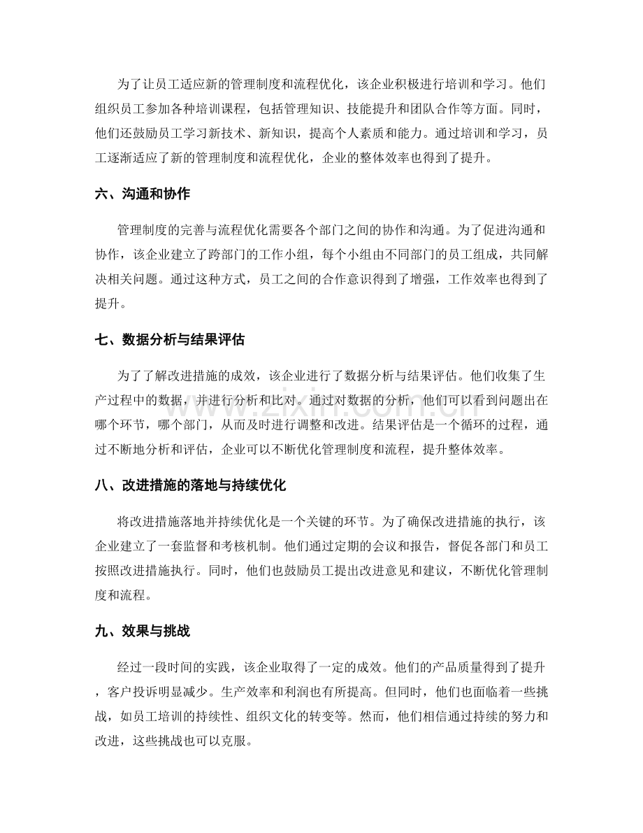 管理制度的完善与流程优化实践案例解析.docx_第2页