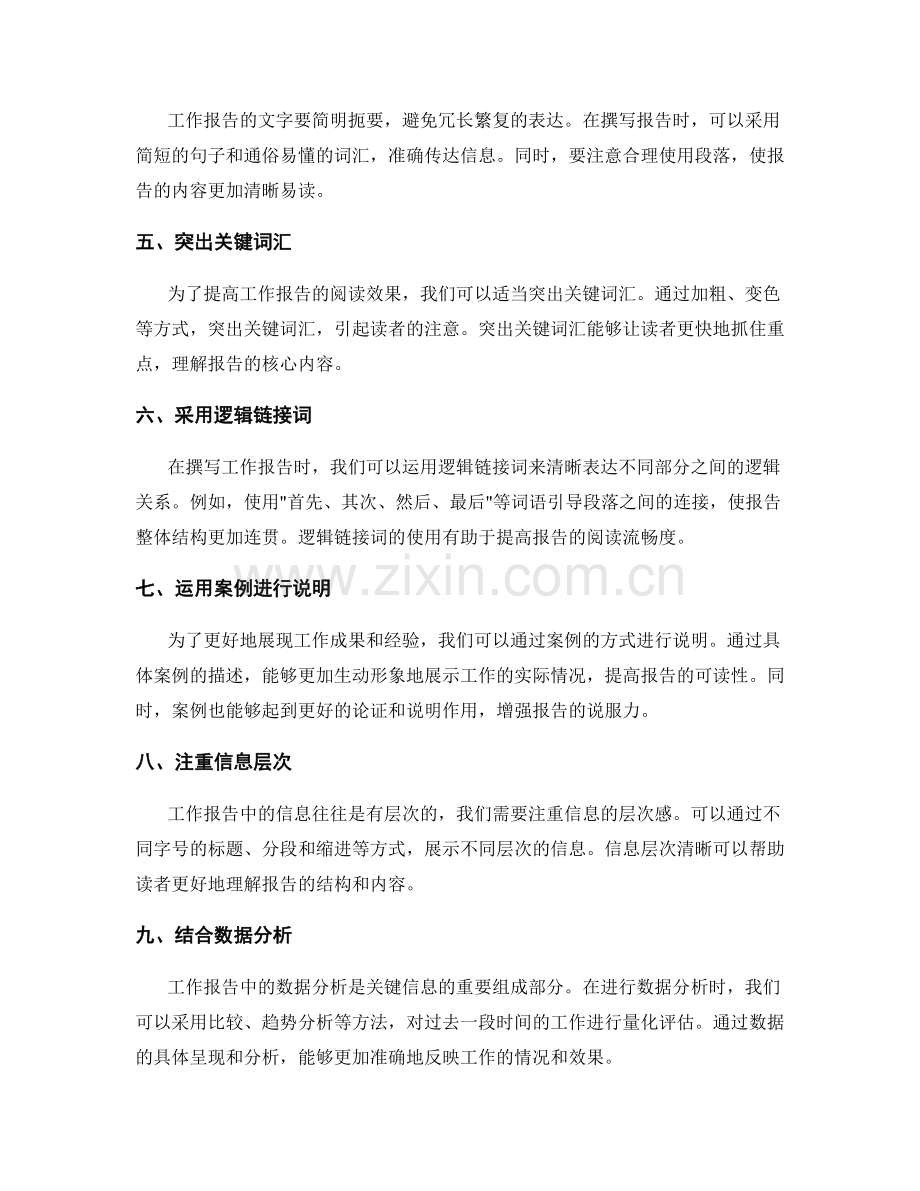 工作报告中的关键信息提炼与信息呈现技巧详解探讨.docx_第2页