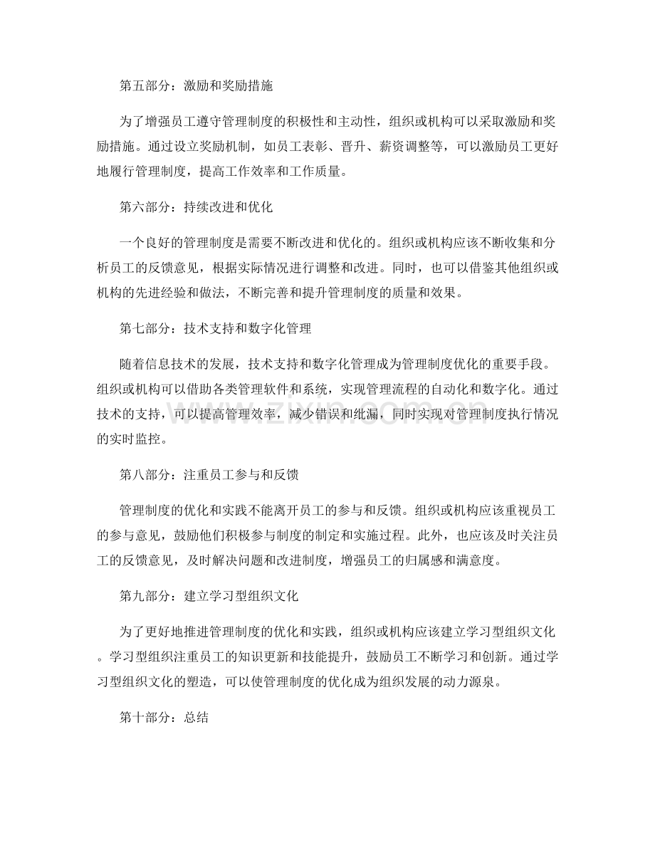 管理制度优化的切实有效方法与实践.docx_第2页