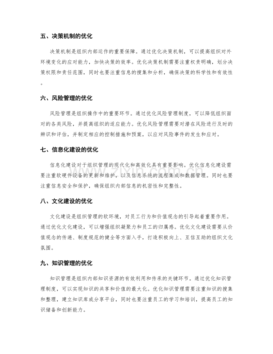 管理制度的关键制度优化.docx_第2页