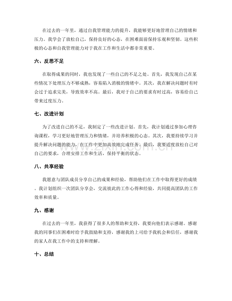 年终总结的成果陈述与成长反思.docx_第2页