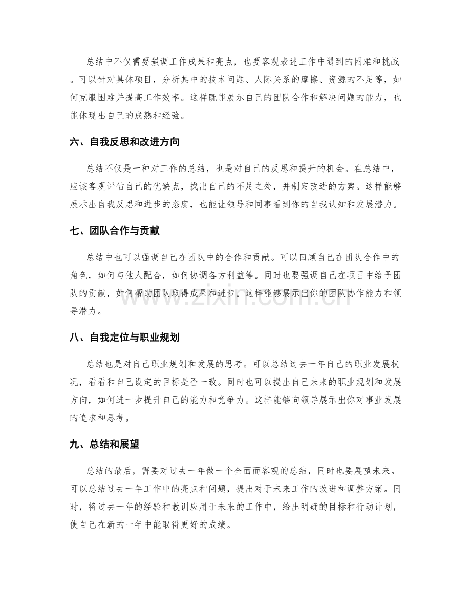 高质量年终总结的要点和亮点.docx_第2页