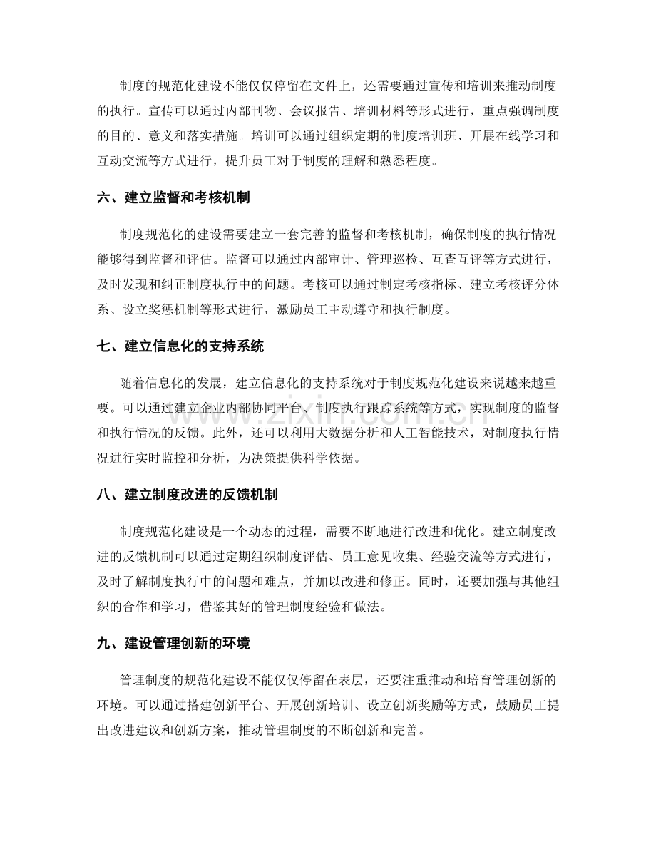 管理制度规范化的建设思路.docx_第2页