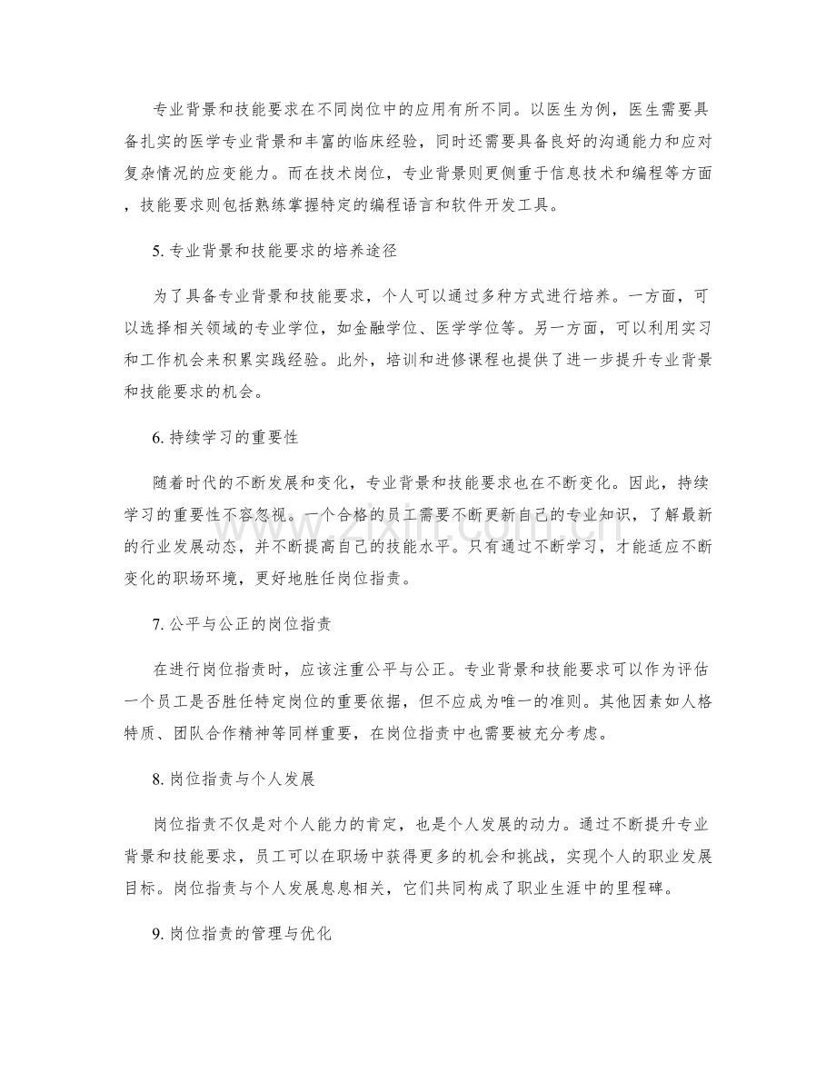 岗位职责中的专业背景与技能要求.docx_第2页