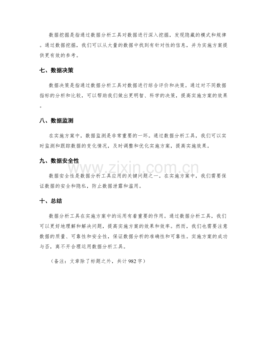 实施方案的数据分析工具运用.docx_第2页