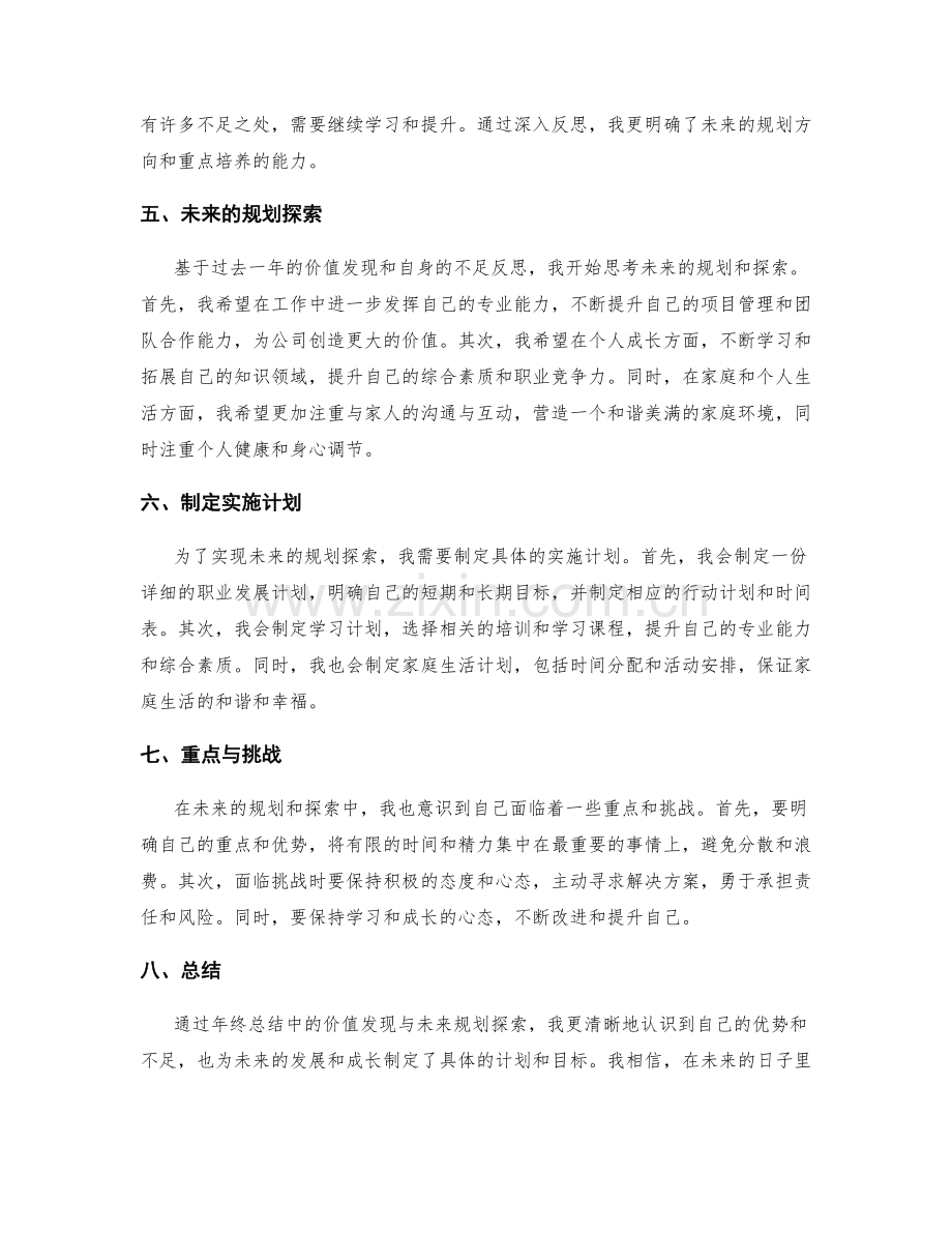 年终总结中的价值发现与未来规划探索.docx_第2页