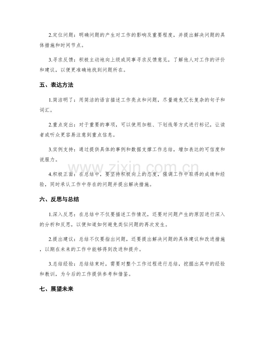 工作总结的关键要点与表达方法.docx_第2页