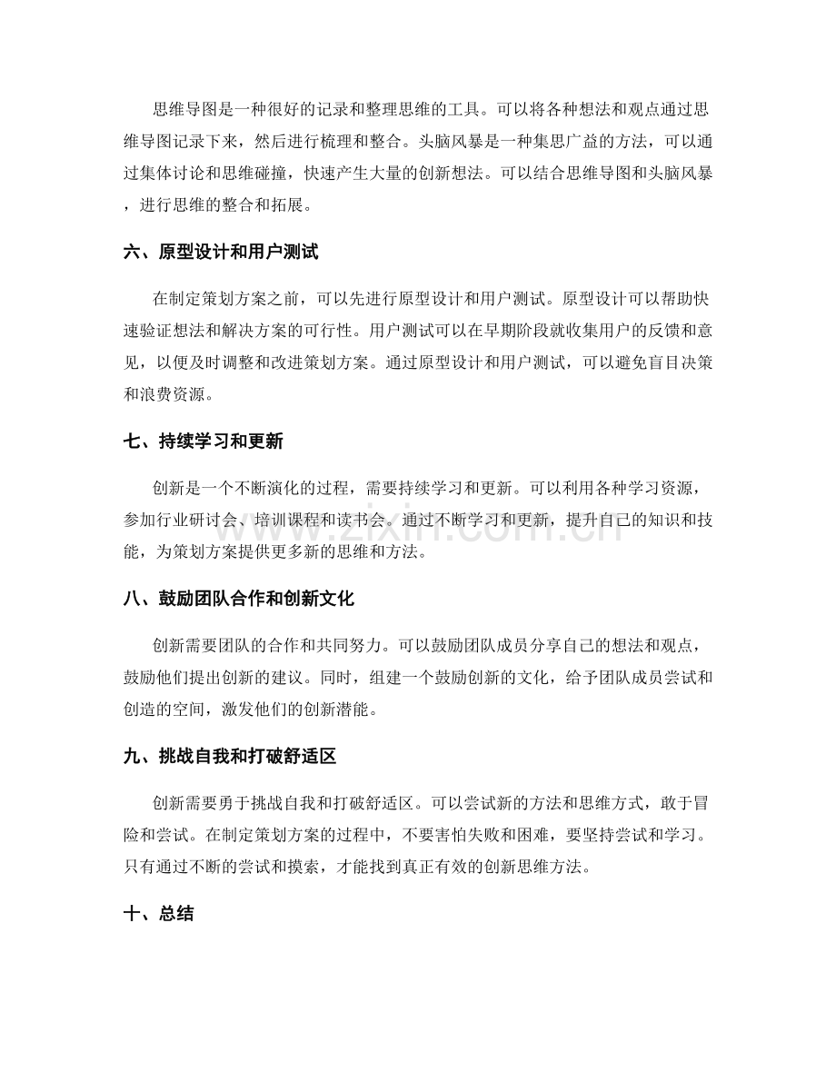 策划方案的创新思维方法分享.docx_第2页