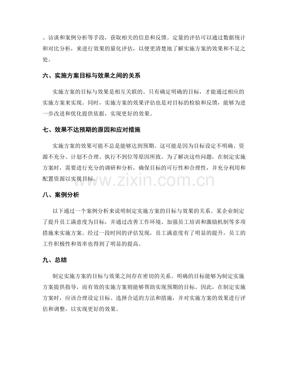 制定实施方案的目标与效果.docx_第2页