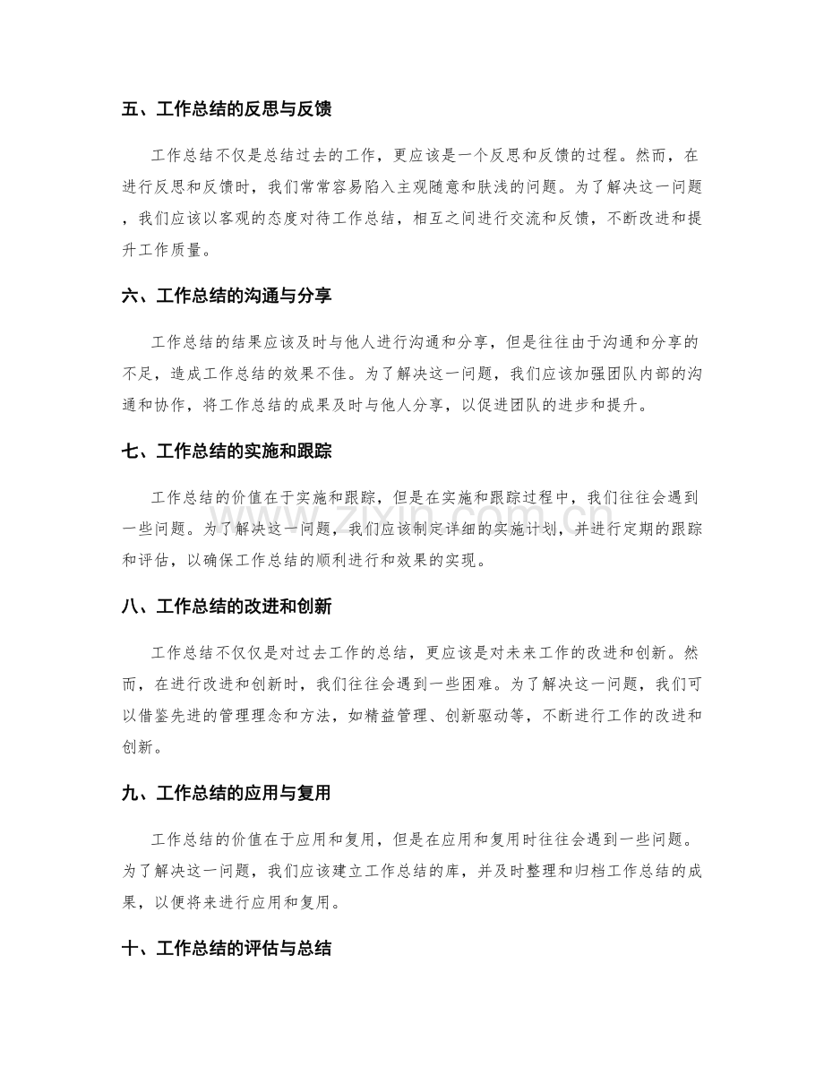 工作总结的关键问题与解决方案思考.docx_第2页