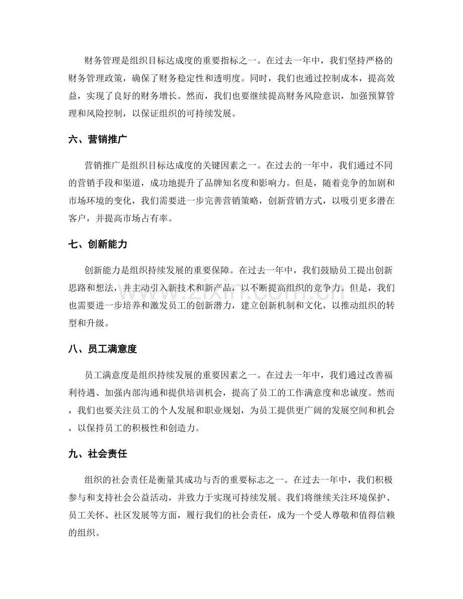 年终总结的组织目标达成度.docx_第2页