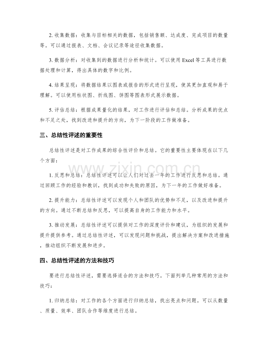 年终总结中的成果量化与总结性评述.docx_第2页