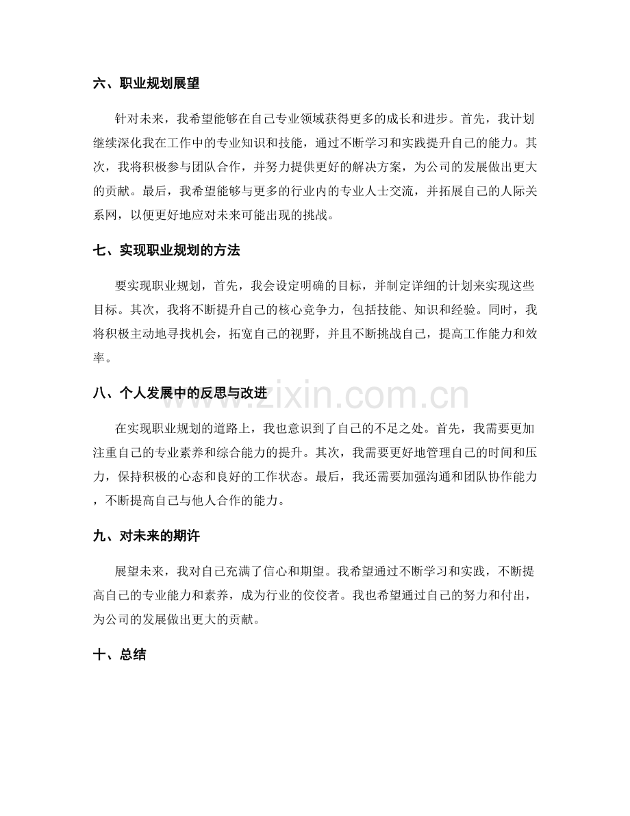 年终总结的经验总结和职业规划展望.docx_第2页