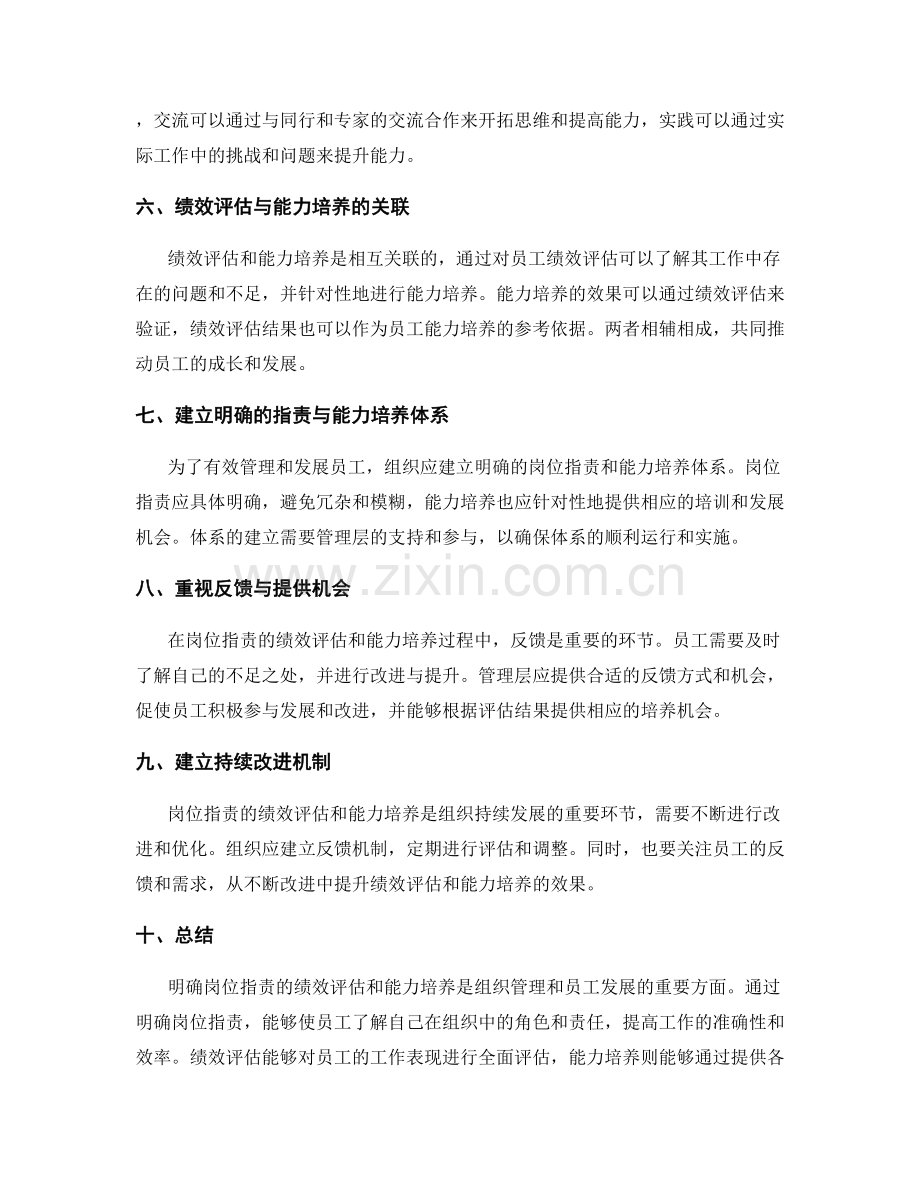 明确岗位职责的绩效评估和能力培养.docx_第2页