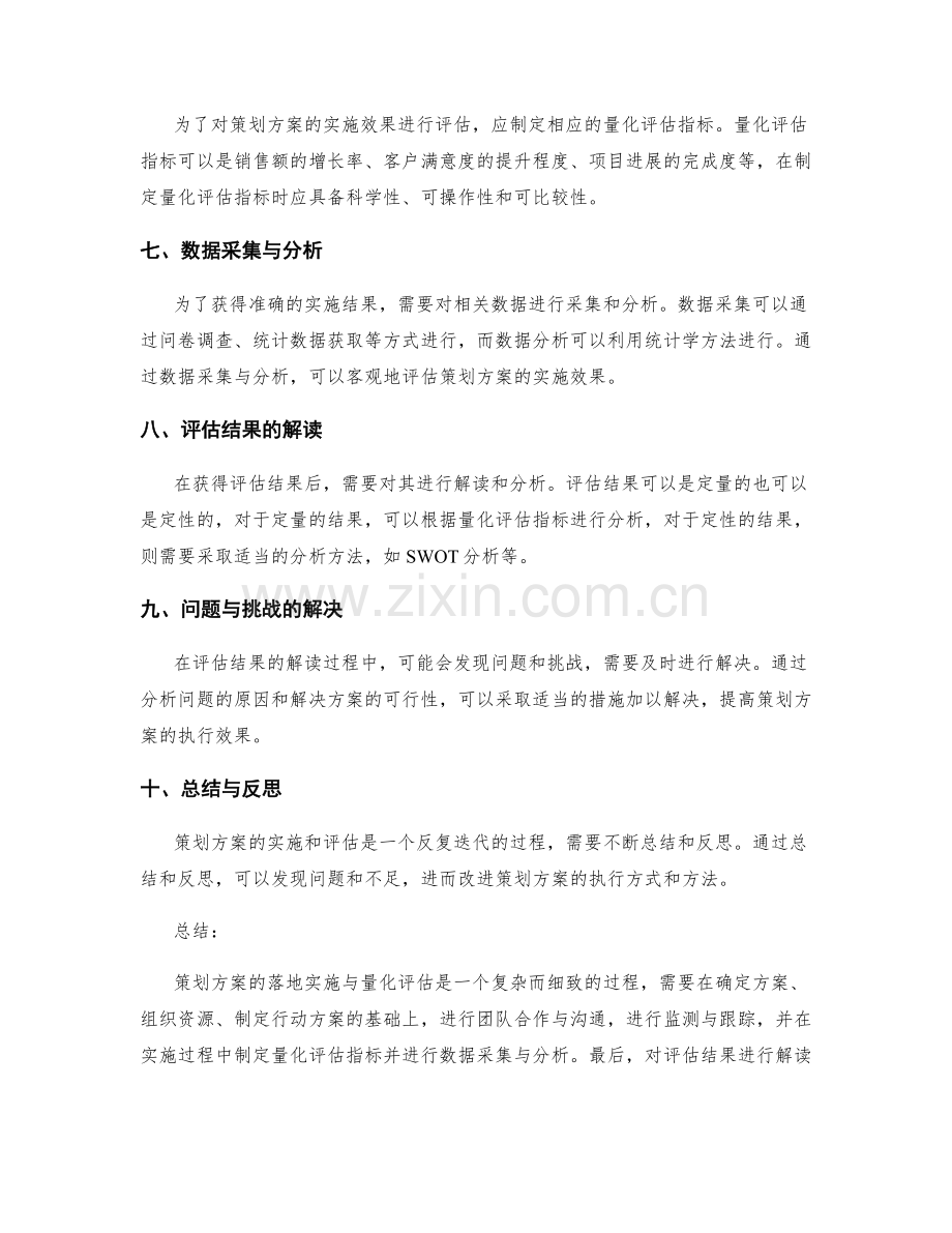 策划方案的落地实施与量化评估.docx_第2页