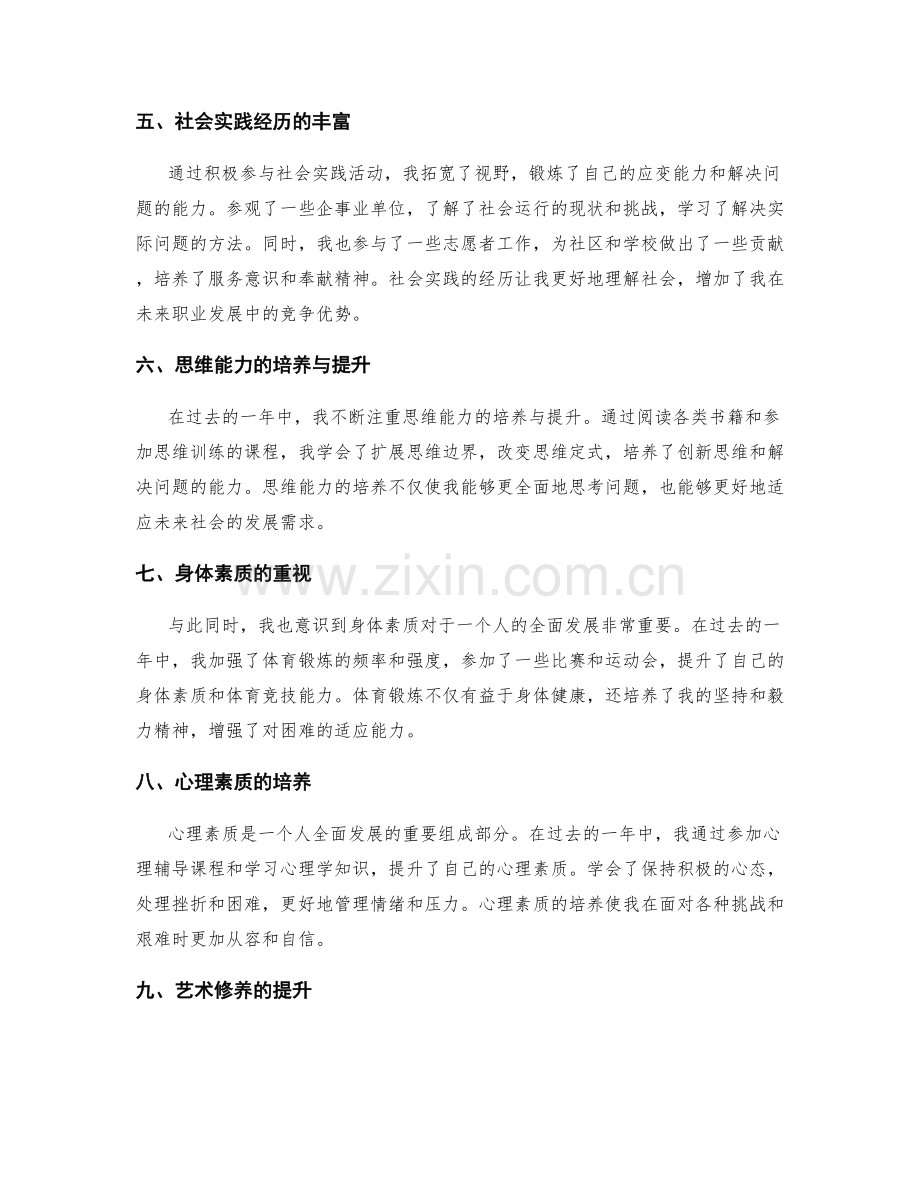 年终总结的综合素质与发展方向.docx_第2页