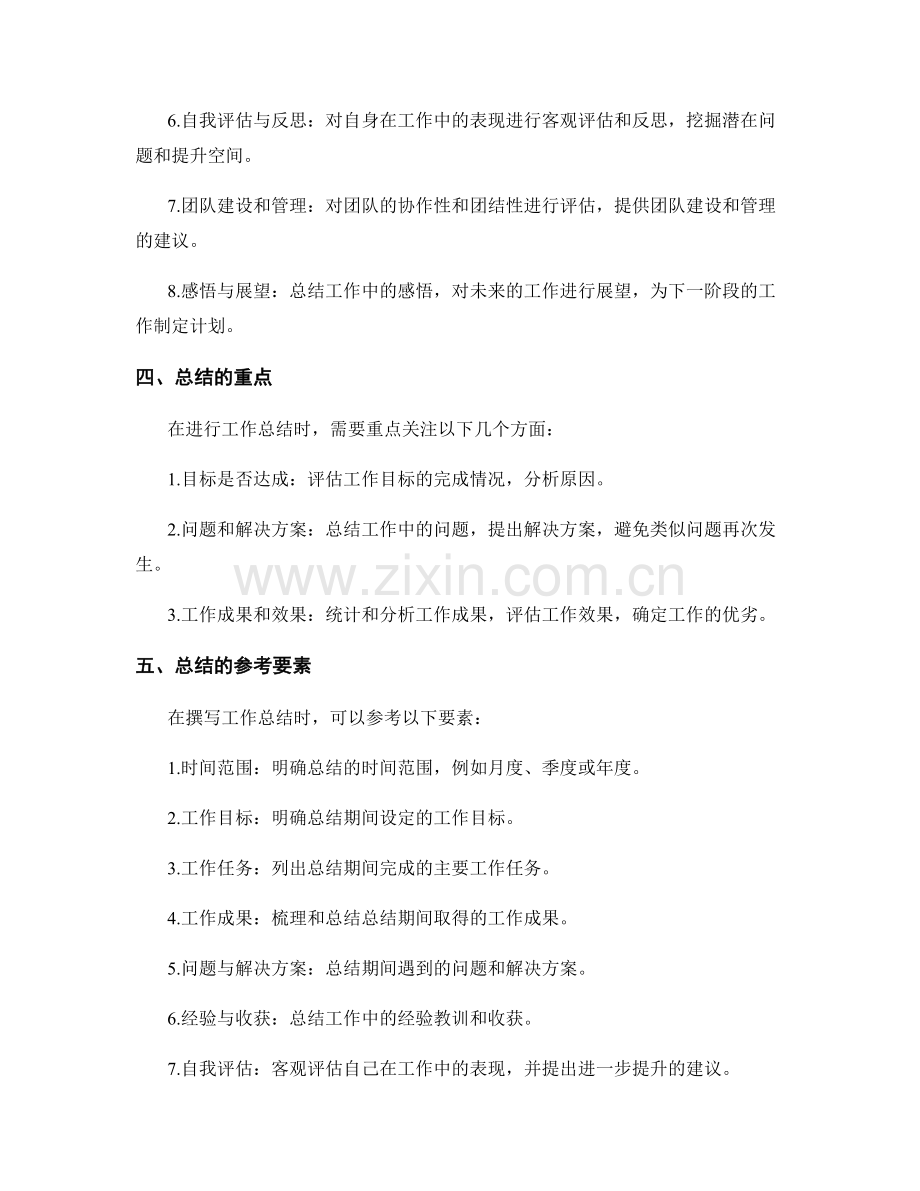 工作总结的形式与内容补充.docx_第2页