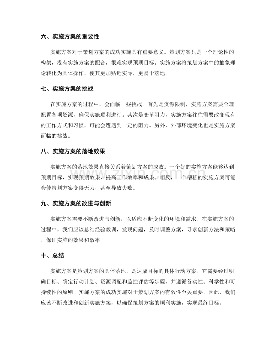 实施方案是策划方案的具体落地.docx_第2页