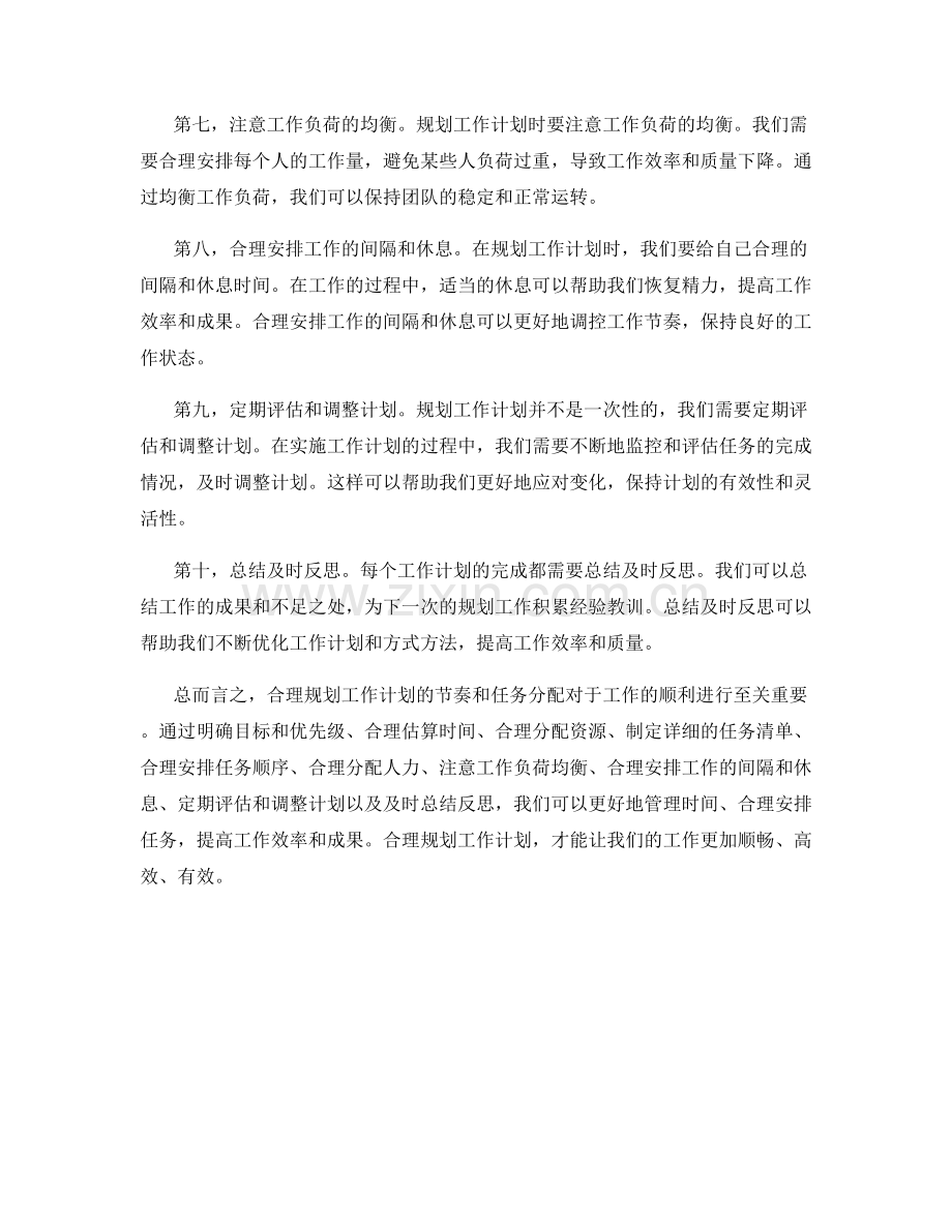 合理规划工作计划的节奏与任务分配.docx_第2页