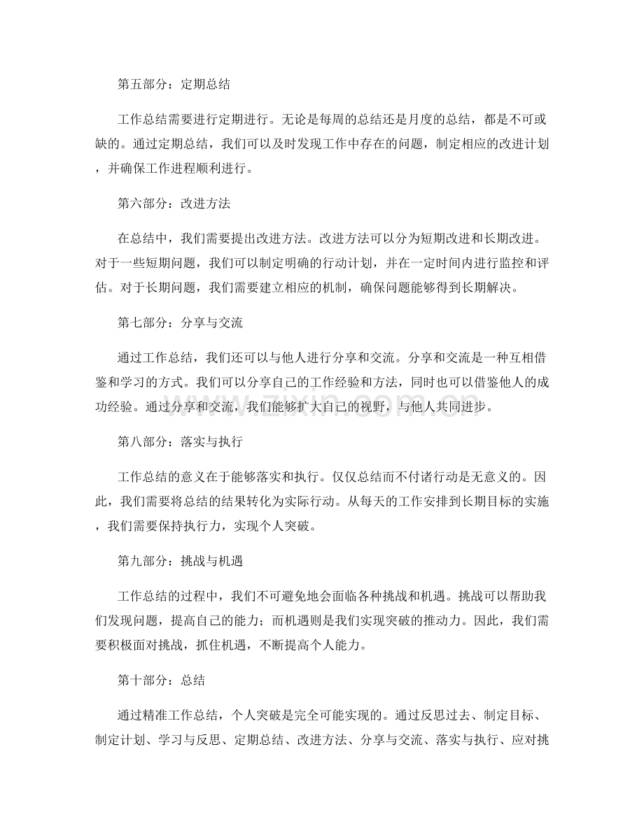 通过精准工作总结实现个人突破.docx_第2页