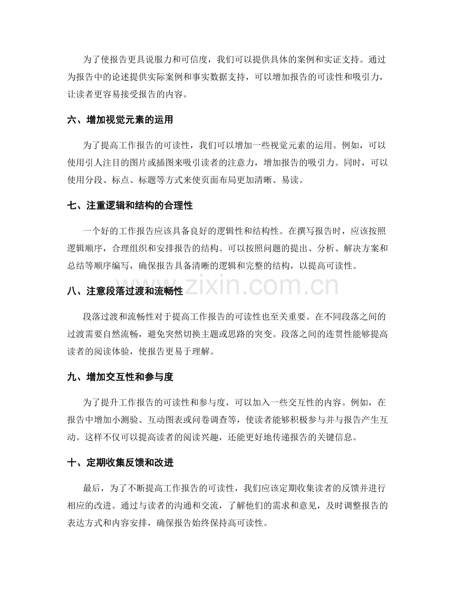 提高工作报告可读性的方法分享.docx_第2页