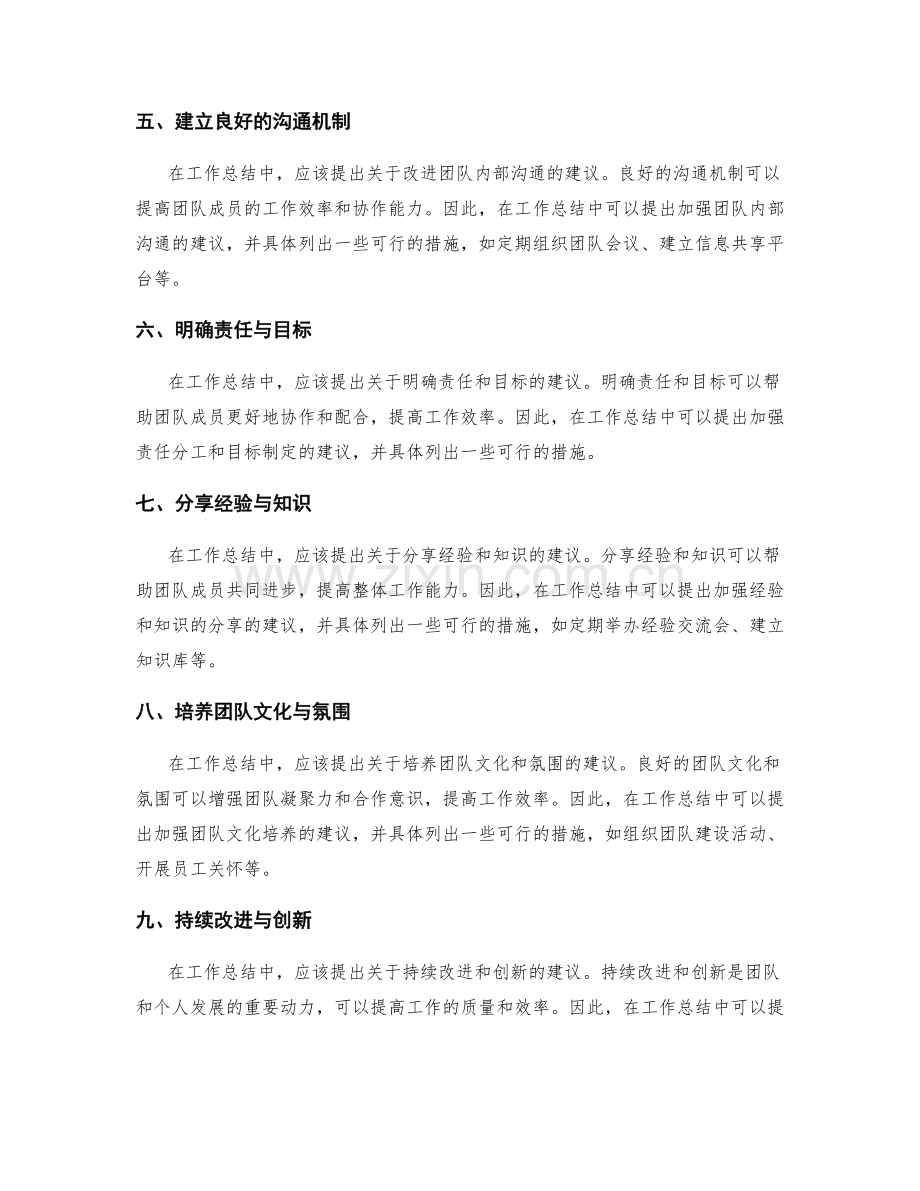 工作总结中的自身成长与团队协作提升建议.docx_第2页