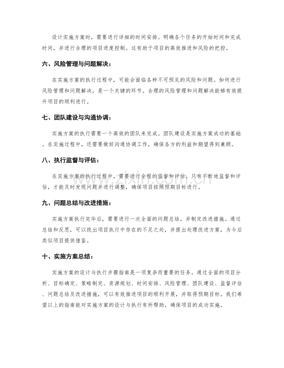 实施方案的设计与执行步骤指南.docx_第2页