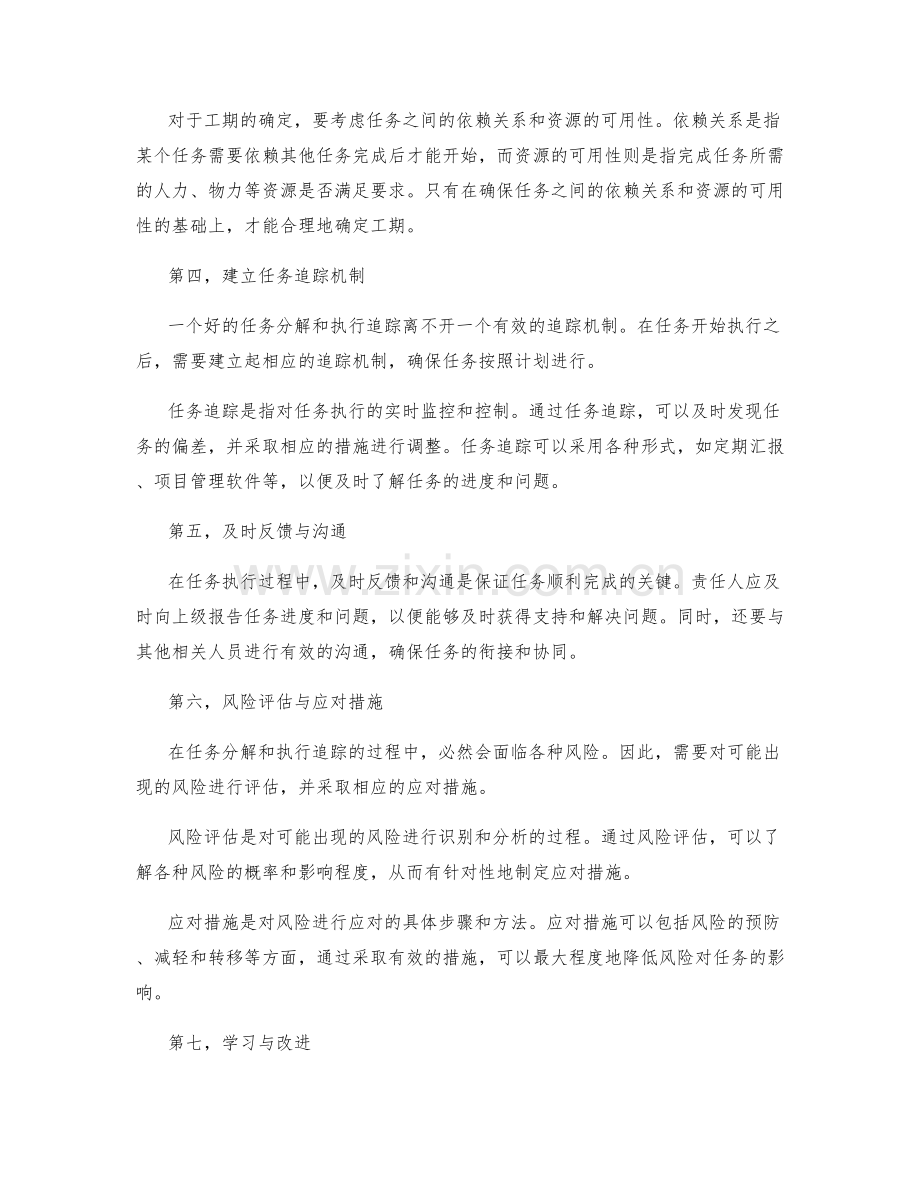 实施方案的任务分解与执行追踪.docx_第2页