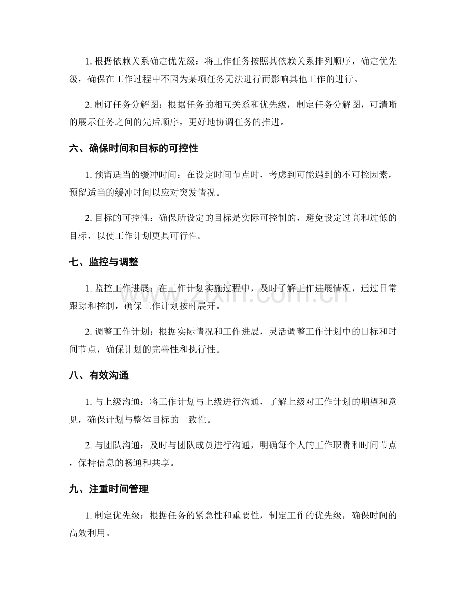 工作计划的目标设定与时间节点.docx_第2页