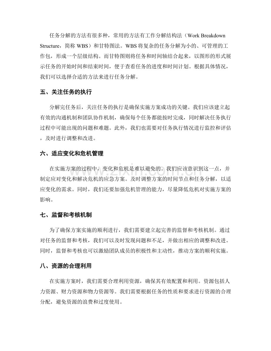 明确实施方案的关键时间节点和任务分解.docx_第2页